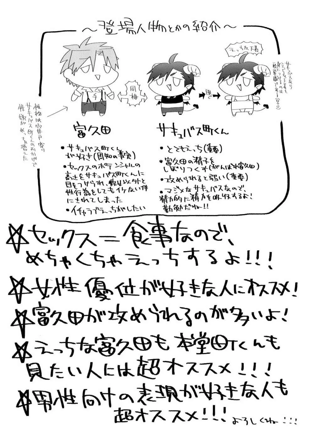 富久田とサキュバス本堂町くん - page2