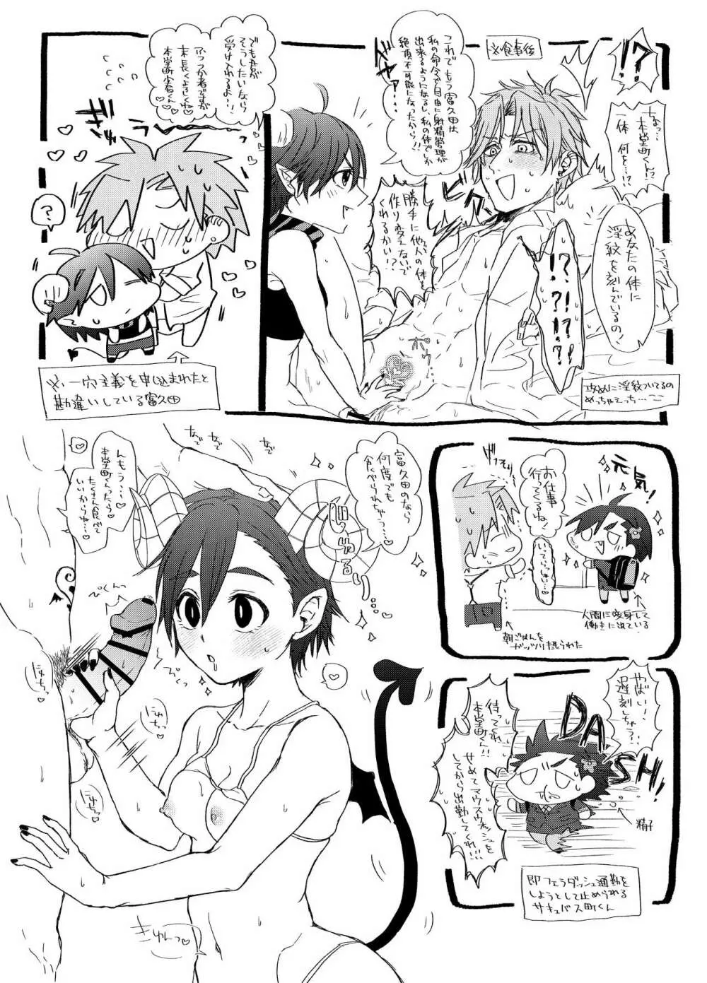 富久田とサキュバス本堂町くん - page3