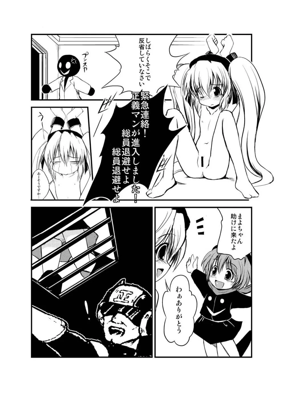 つるぺた研究報告書「決戦前夜」 - page12