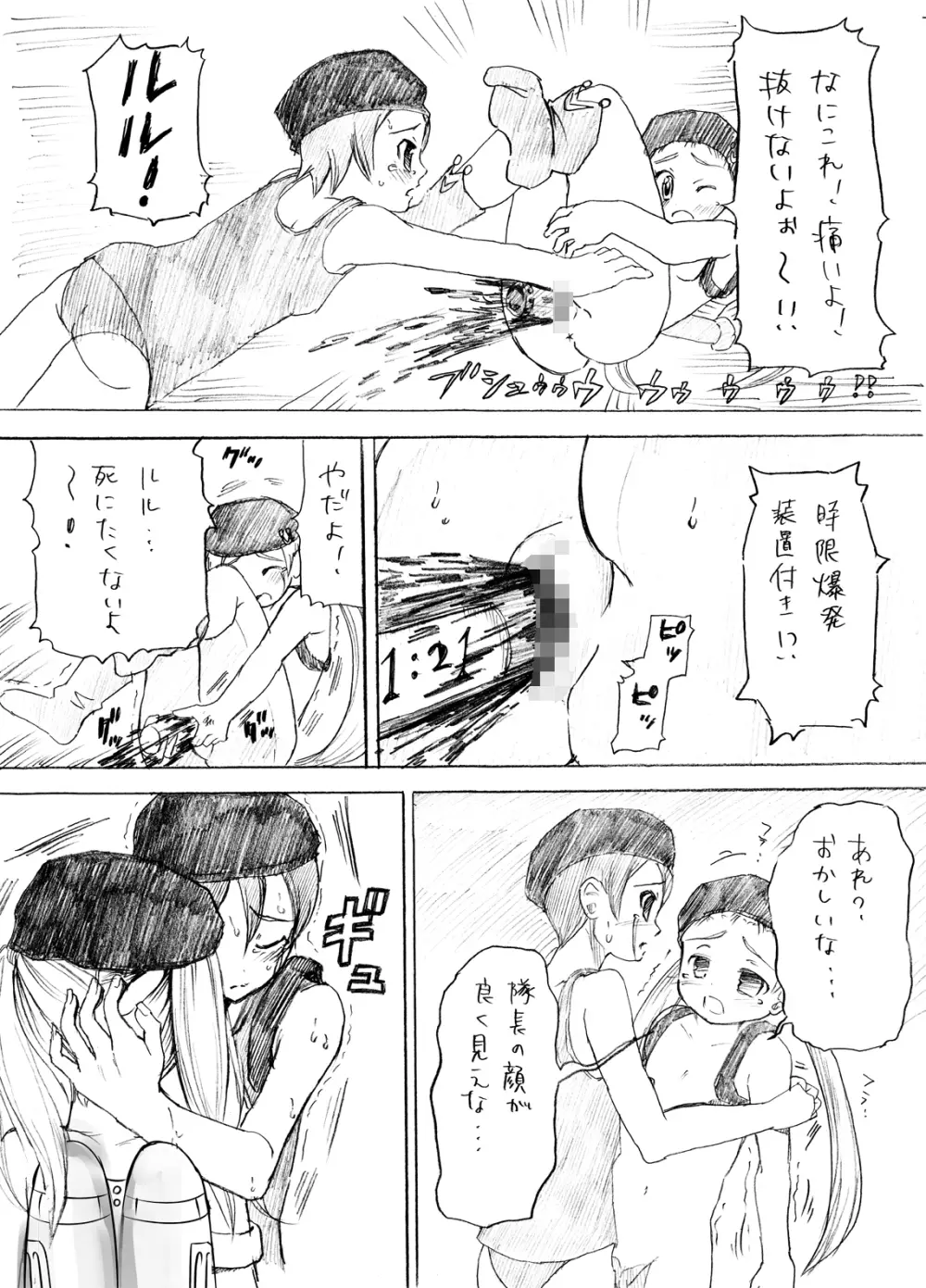 つるぺた研究報告書「決戦前夜」 - page20