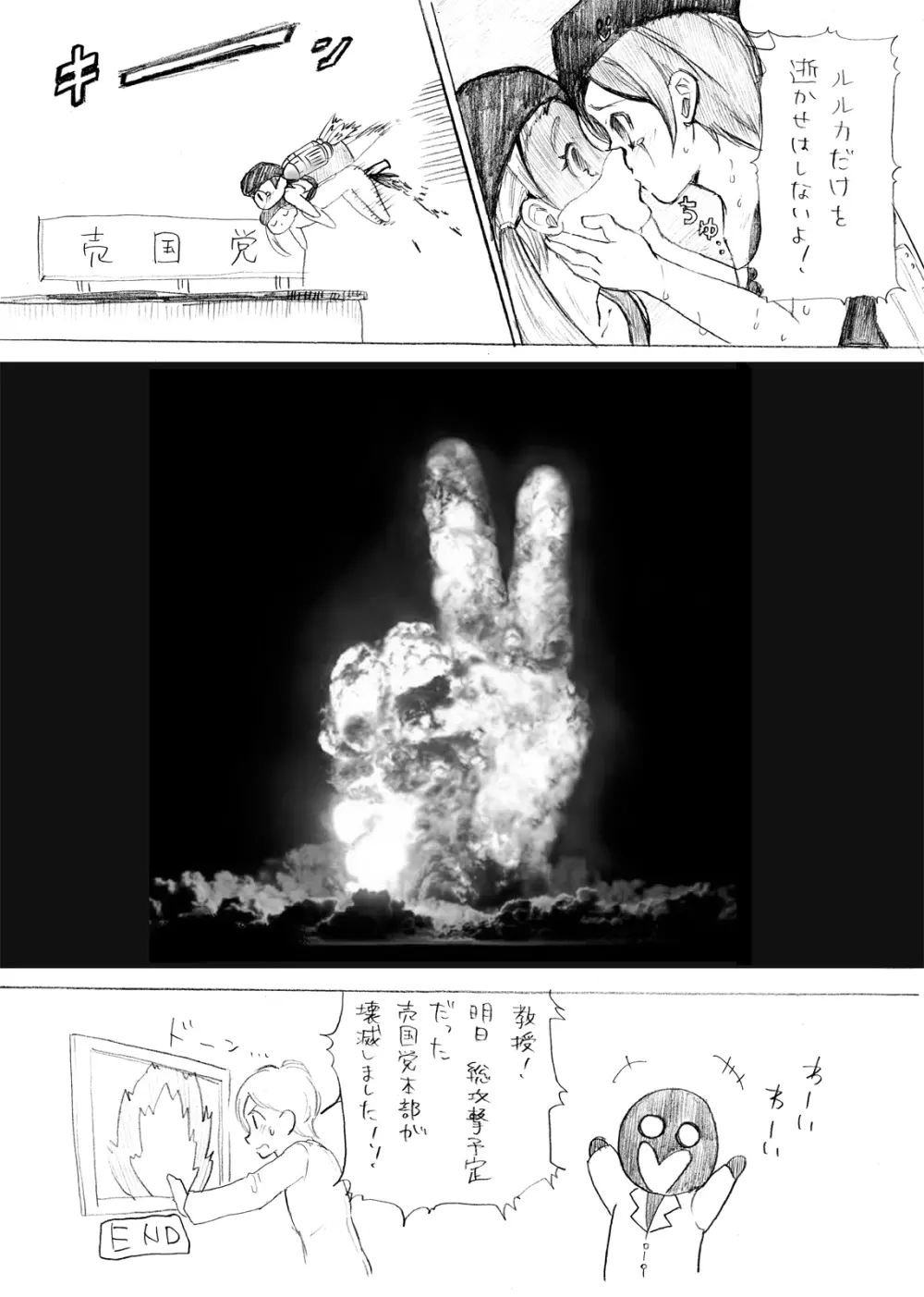 つるぺた研究報告書「決戦前夜」 - page21