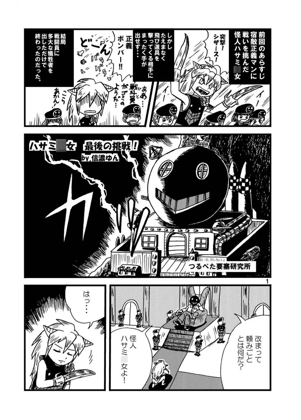 つるぺた研究報告書「決戦前夜」 - page22