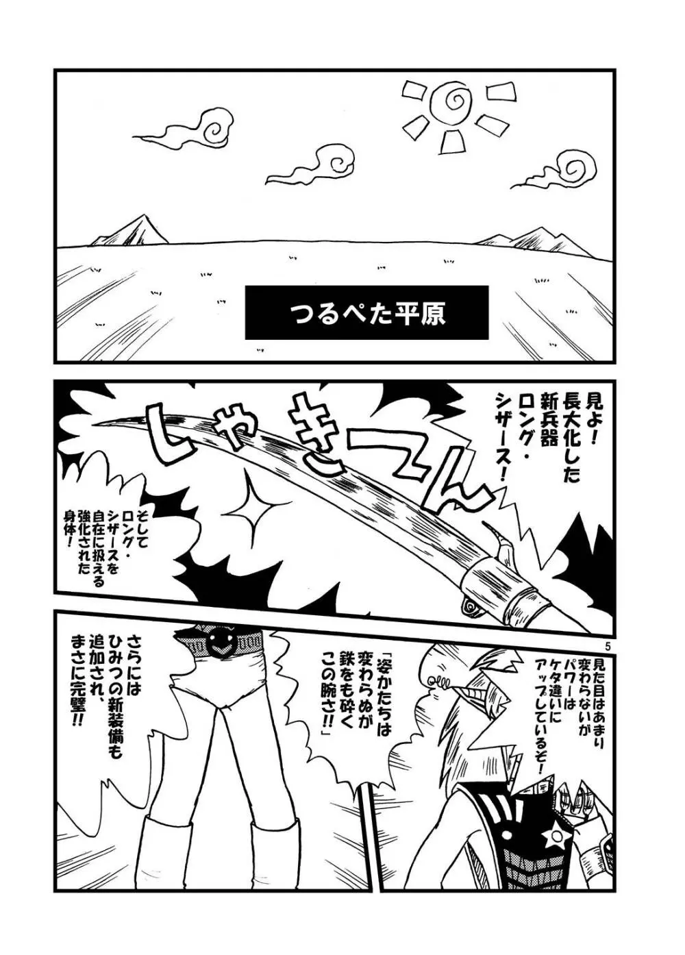 つるぺた研究報告書「決戦前夜」 - page26