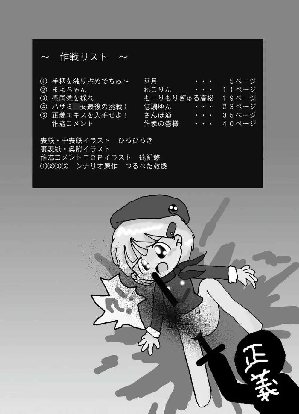 つるぺた研究報告書「決戦前夜」 - page3