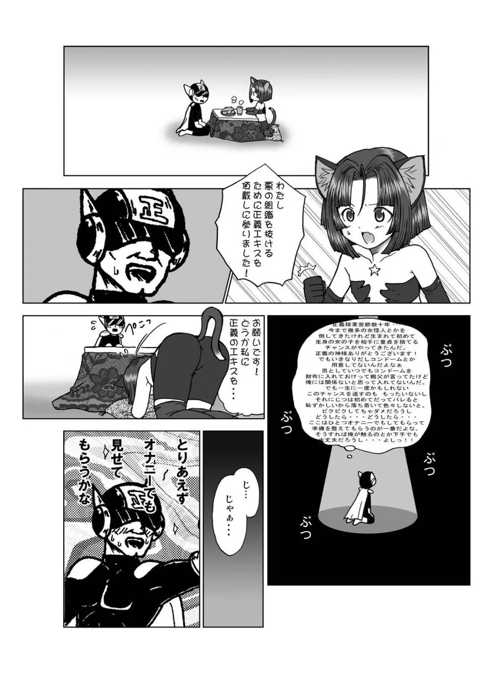 つるぺた研究報告書「決戦前夜」 - page34