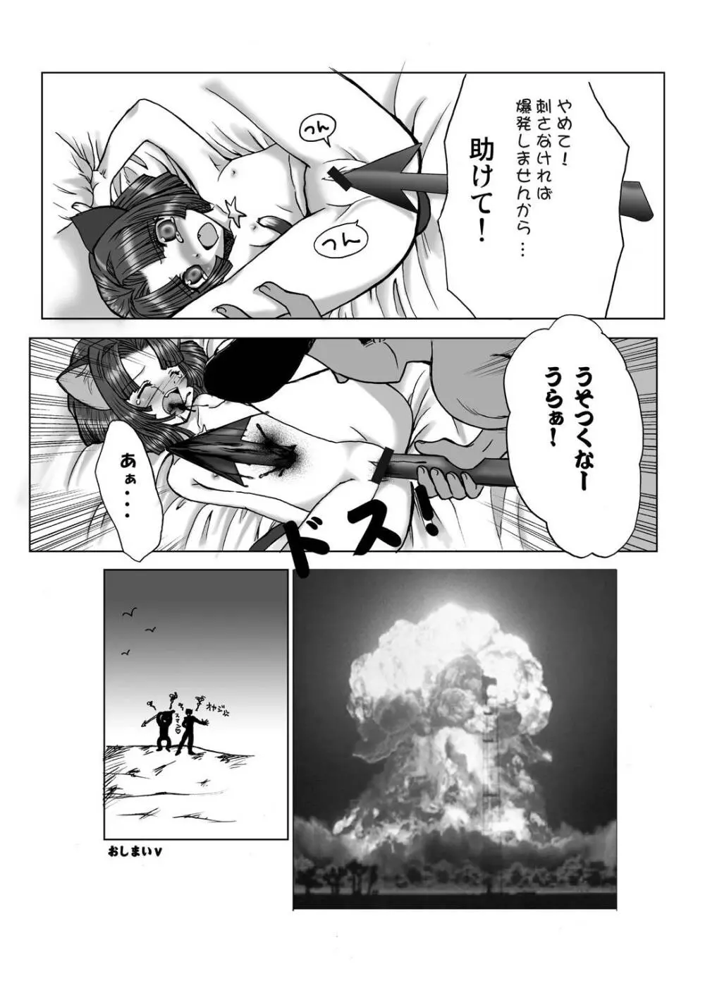 つるぺた研究報告書「決戦前夜」 - page38