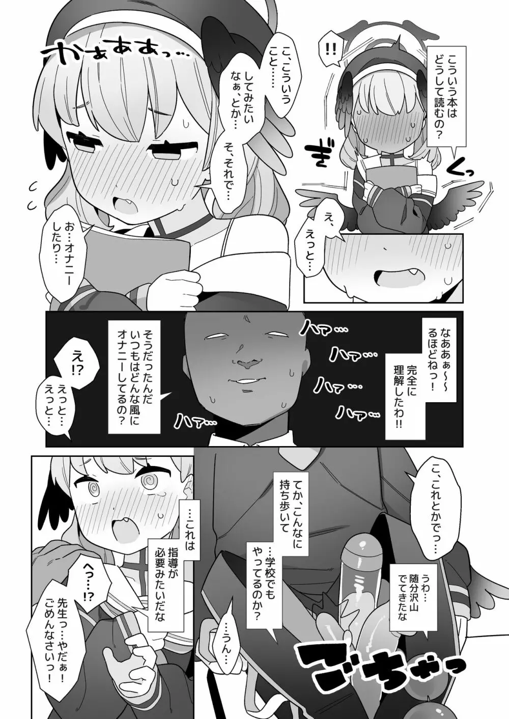 ブルアカ催眠部 ～阿慈谷ヒフミ＆下江コハル編〜 - page28