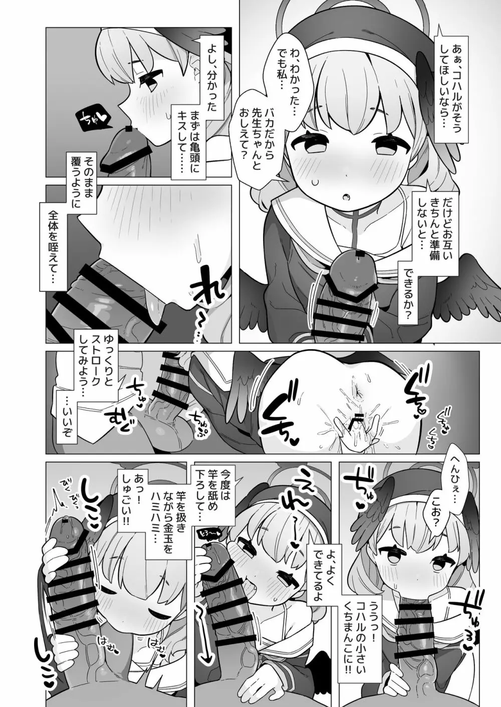 ブルアカ催眠部 ～阿慈谷ヒフミ＆下江コハル編〜 - page33