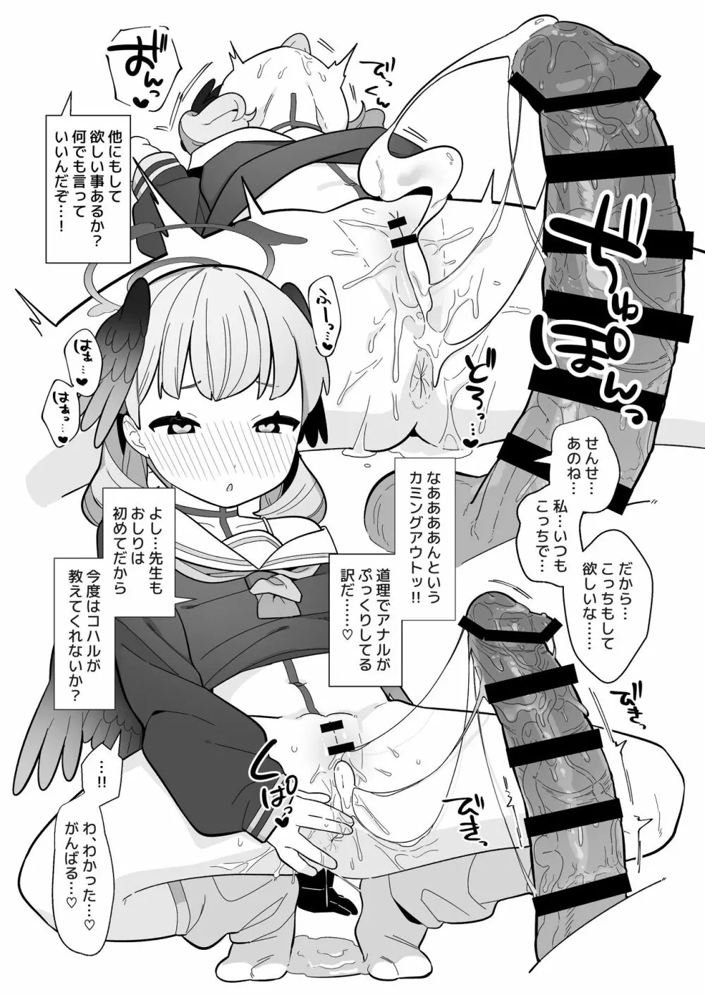 ブルアカ催眠部 ～阿慈谷ヒフミ＆下江コハル編〜 - page40