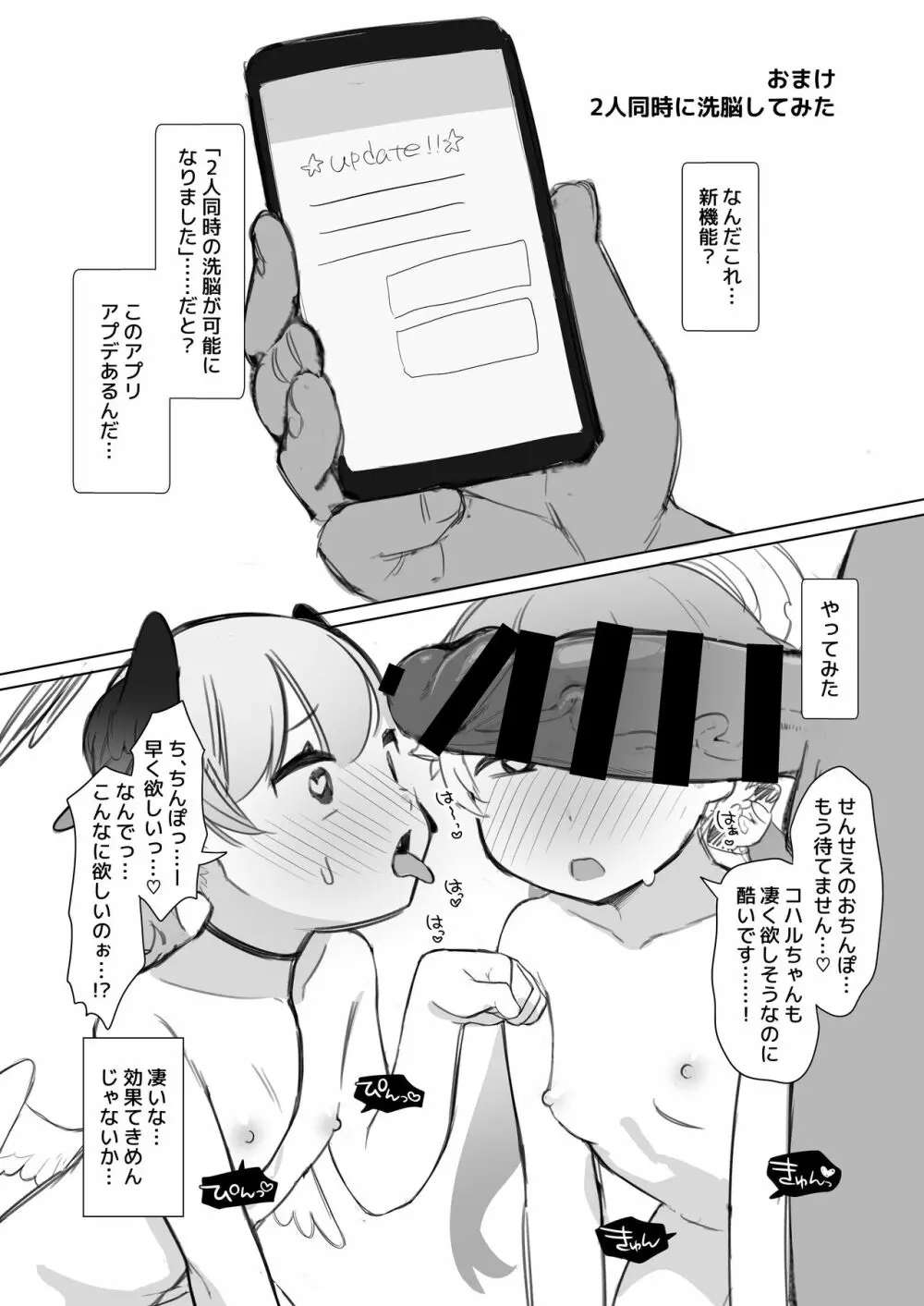 ブルアカ催眠部 ～阿慈谷ヒフミ＆下江コハル編〜 - page46