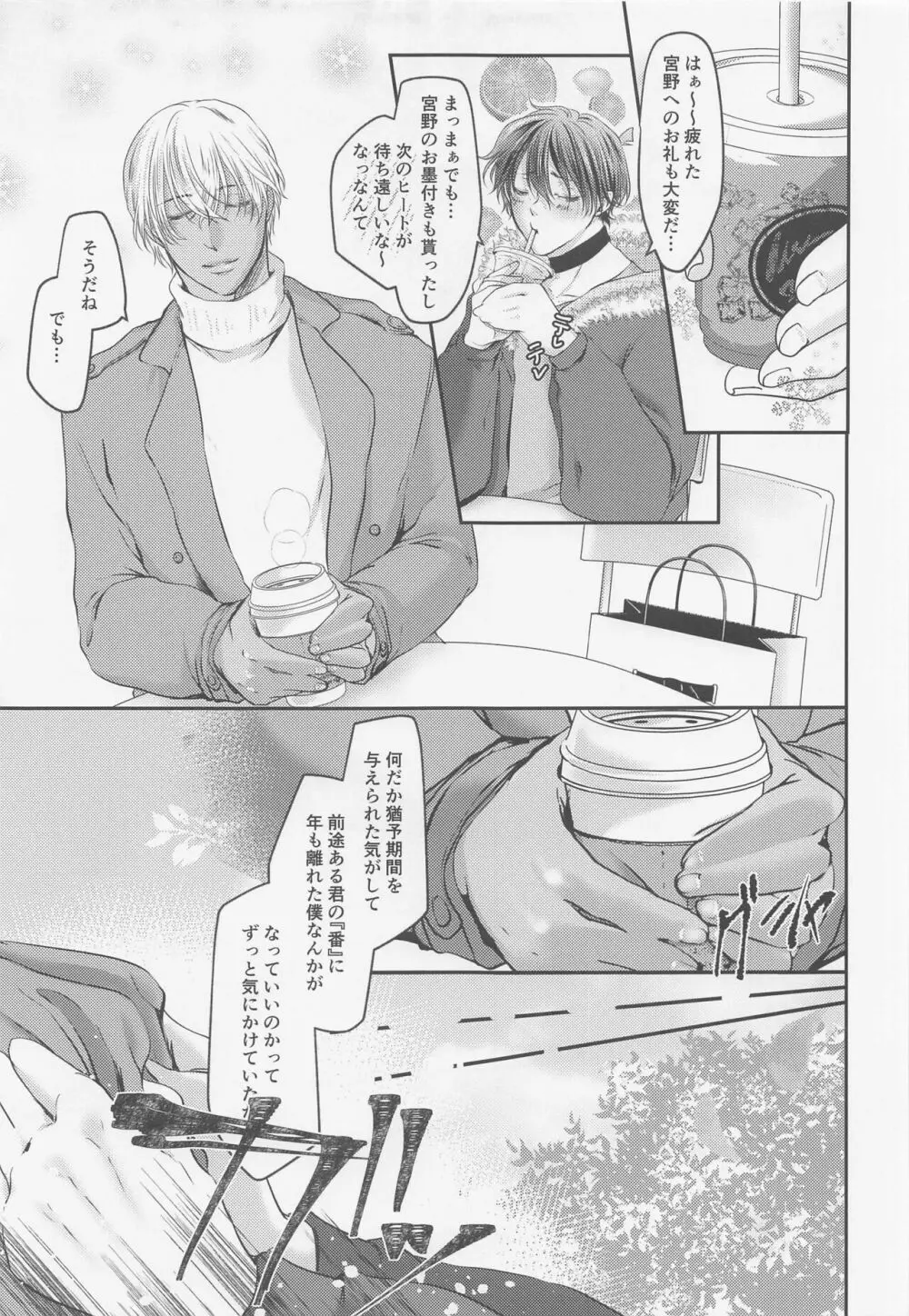 息もできない程幸せな香りに包まれて - page10