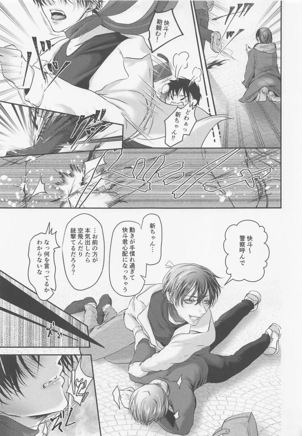 息もできない程幸せな香りに包まれて - page14