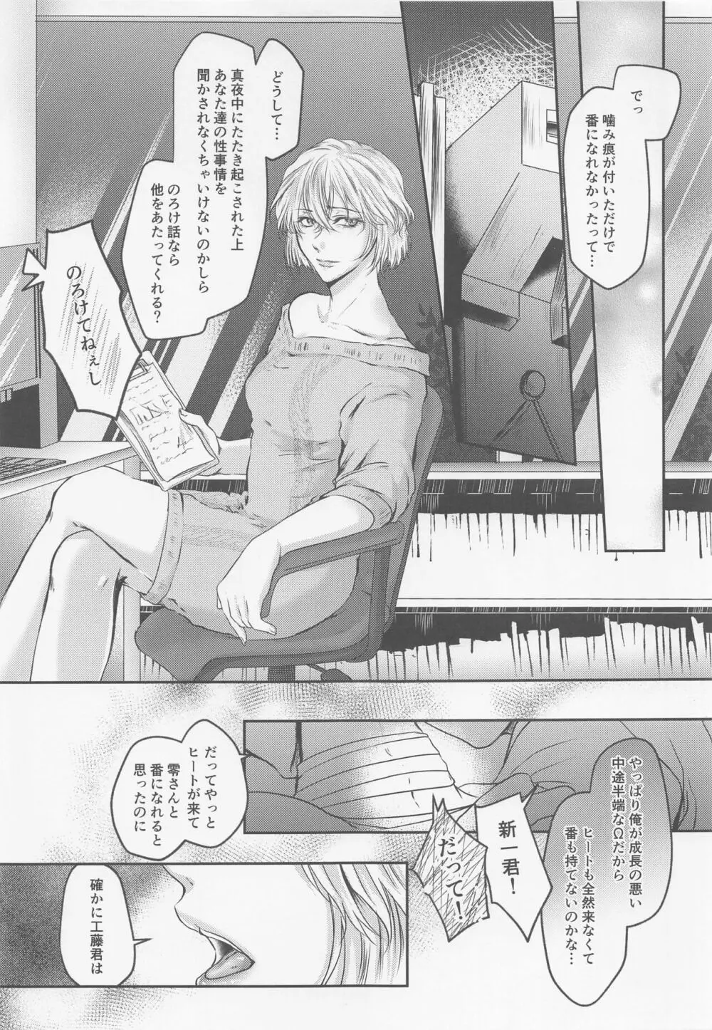 息もできない程幸せな香りに包まれて - page6