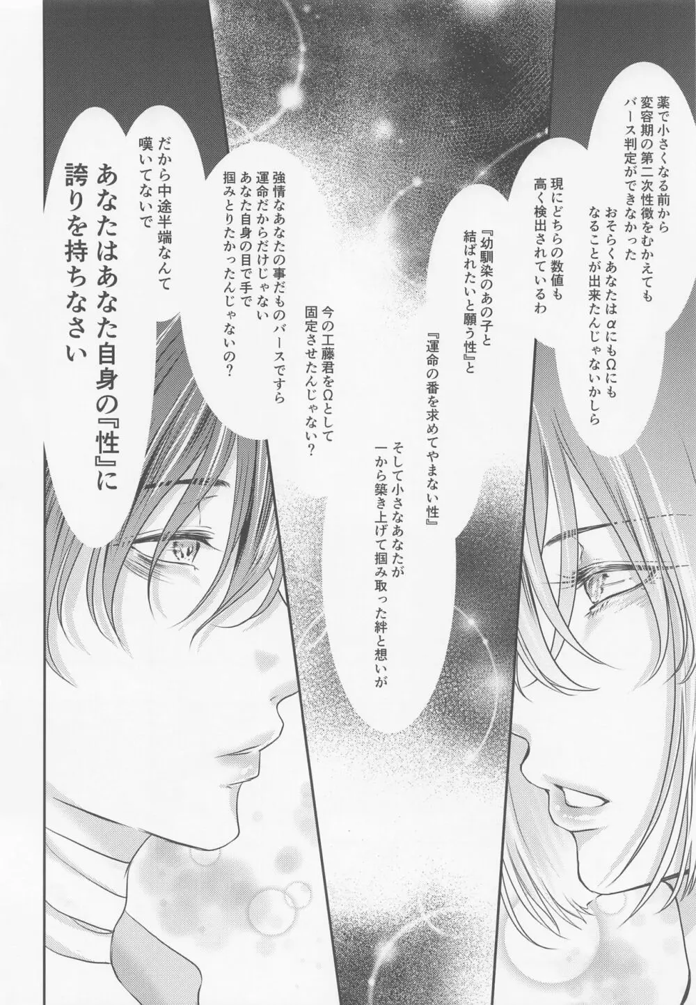 息もできない程幸せな香りに包まれて - page7