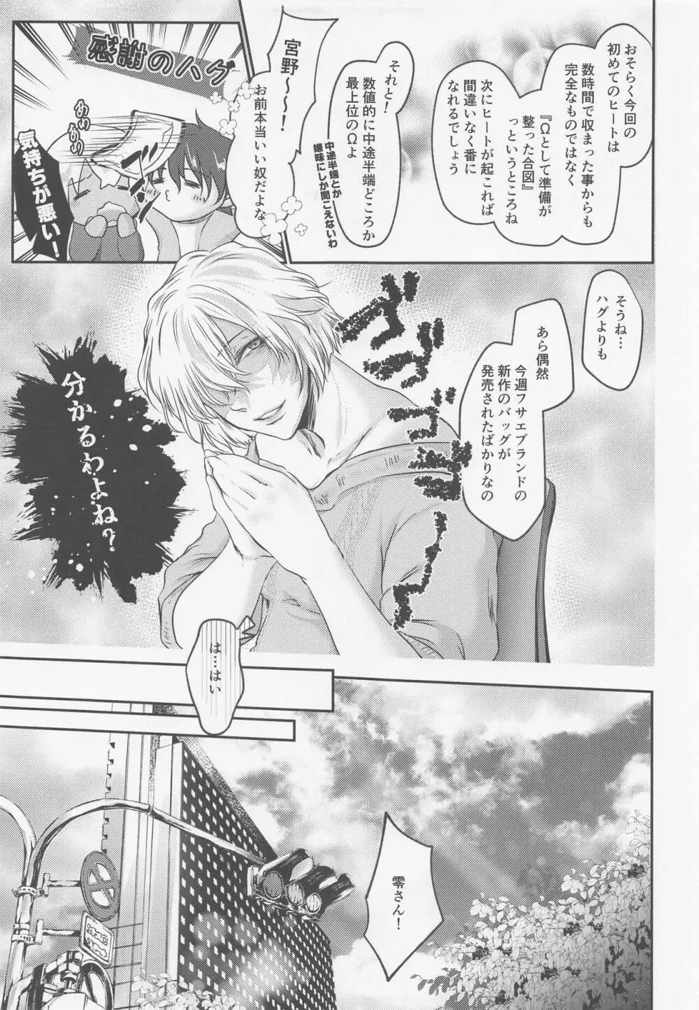 息もできない程幸せな香りに包まれて - page8