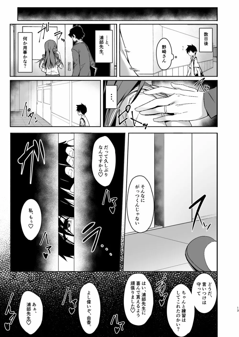 憧れの彼女と焦点のズレた僕 - page14