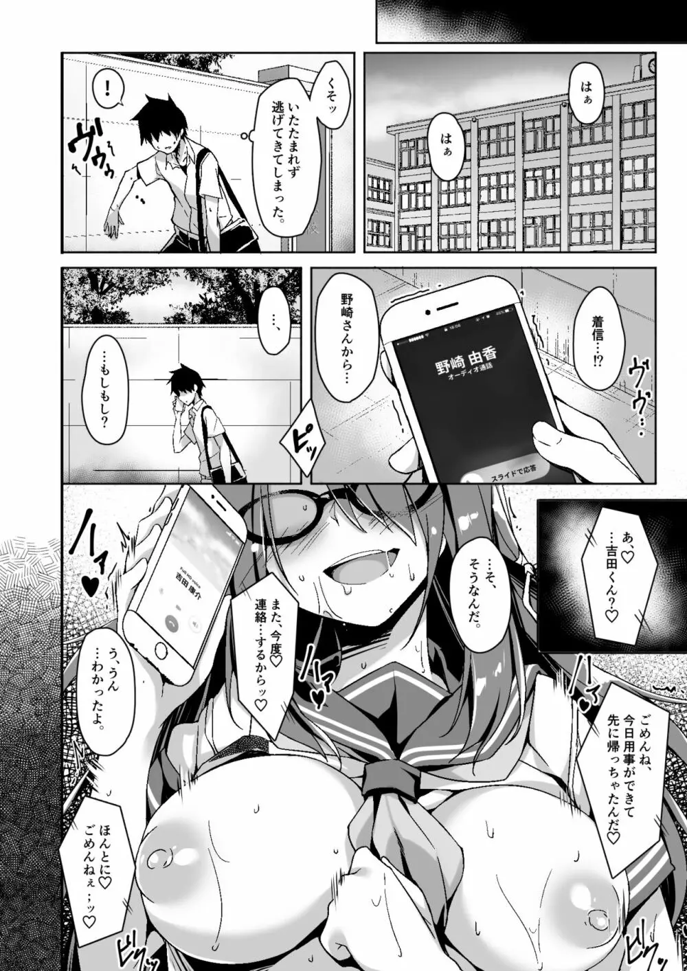 憧れの彼女と焦点のズレた僕 - page21