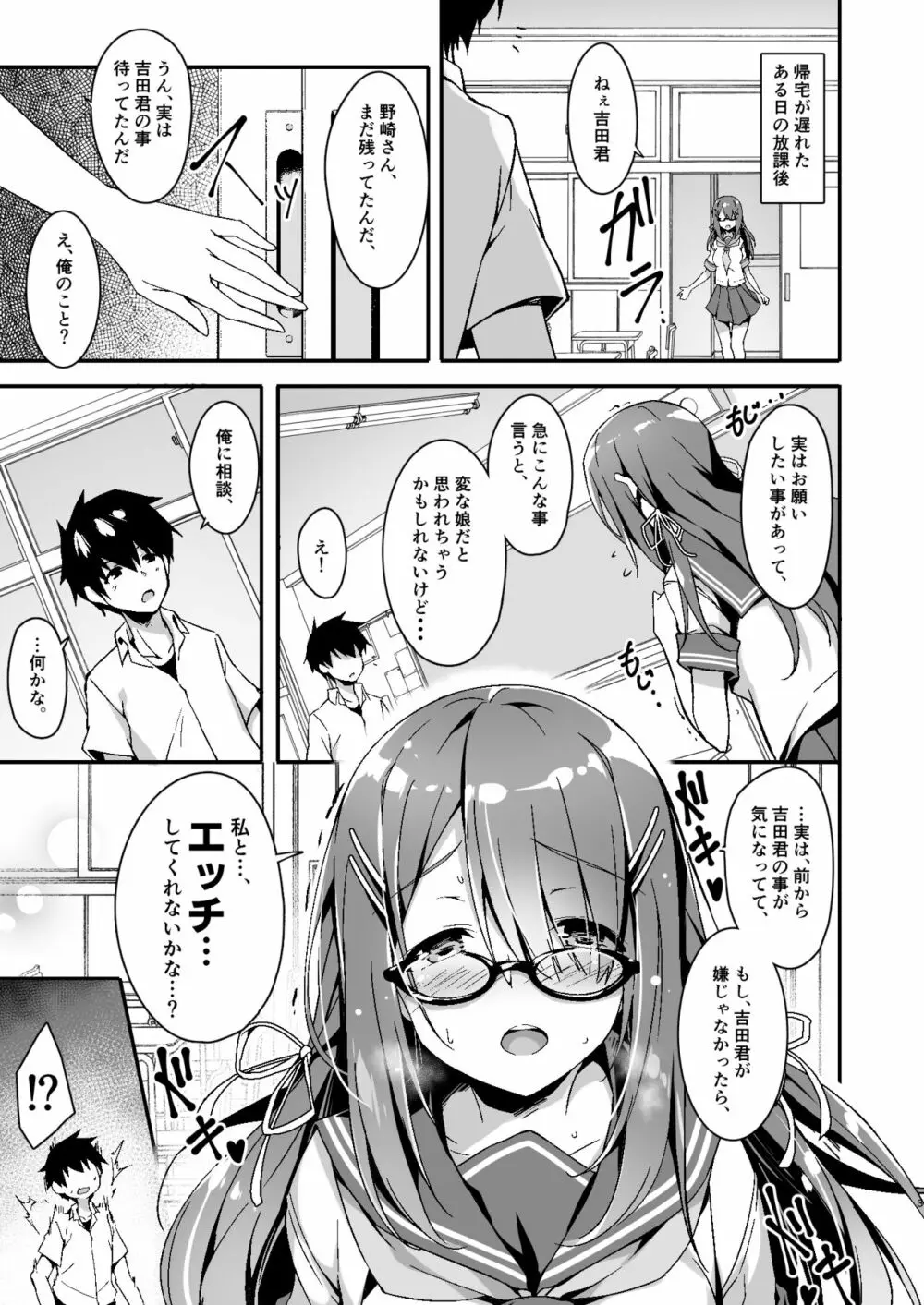 憧れの彼女と焦点のズレた僕 - page4