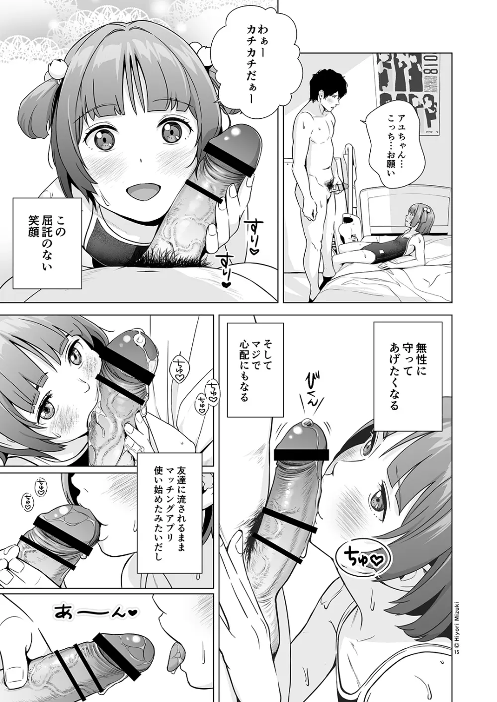 背伸び少女といちゃラブ生活 ~天野アユ 前編~ - page17