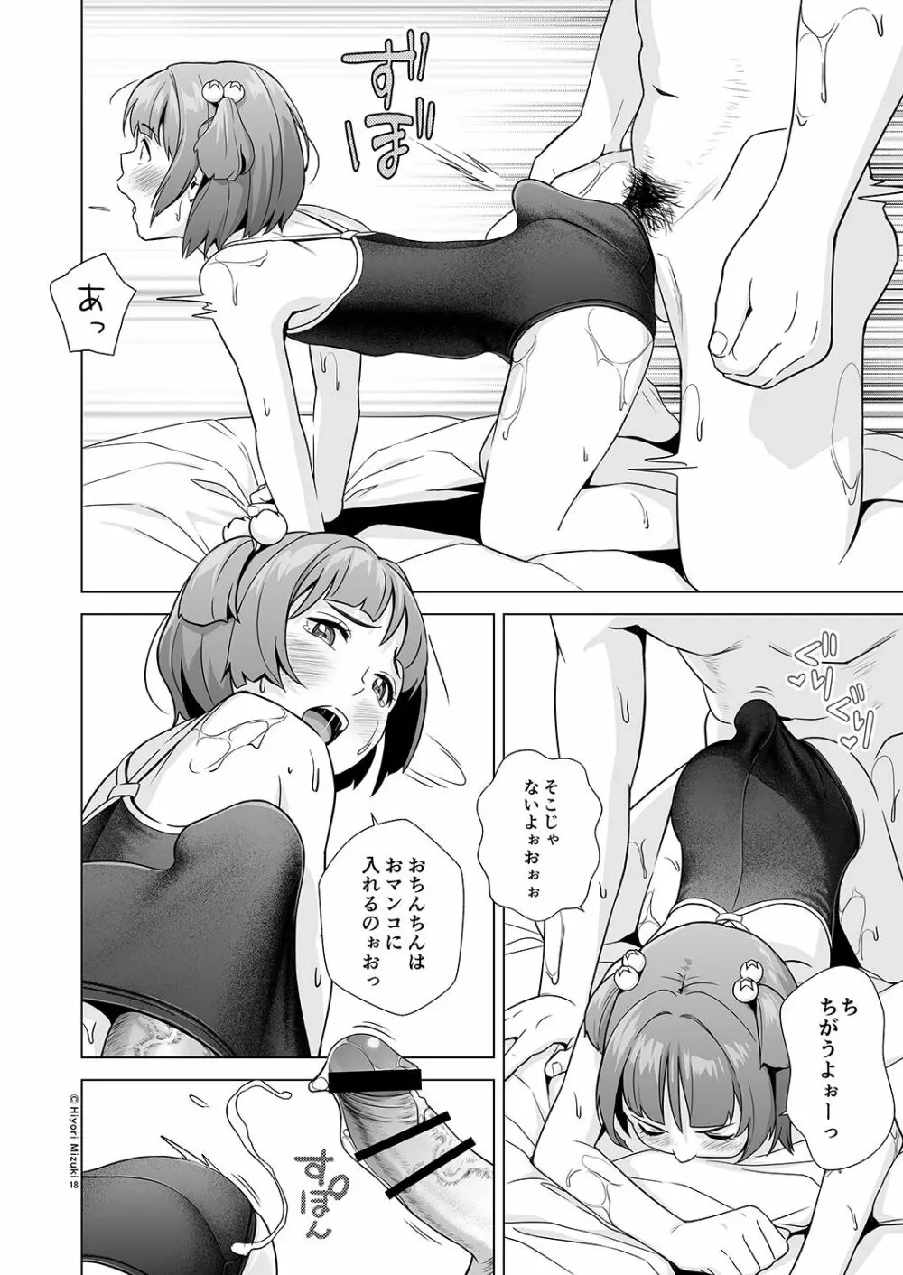 背伸び少女といちゃラブ生活 ~天野アユ 前編~ - page20