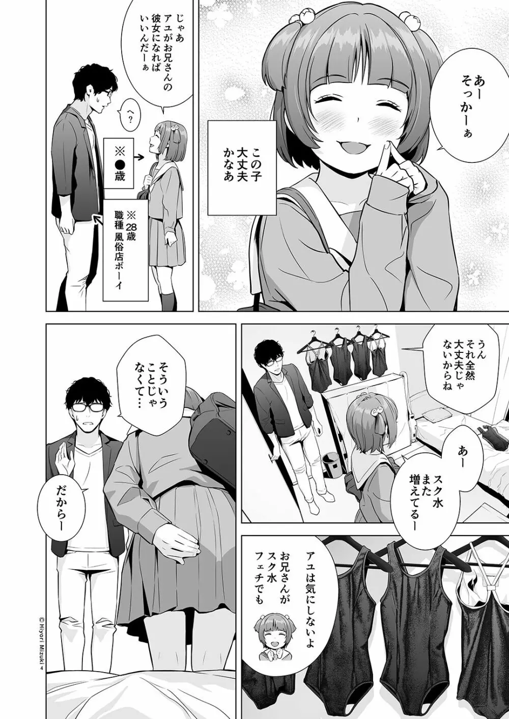 背伸び少女といちゃラブ生活 ~天野アユ 前編~ - page6