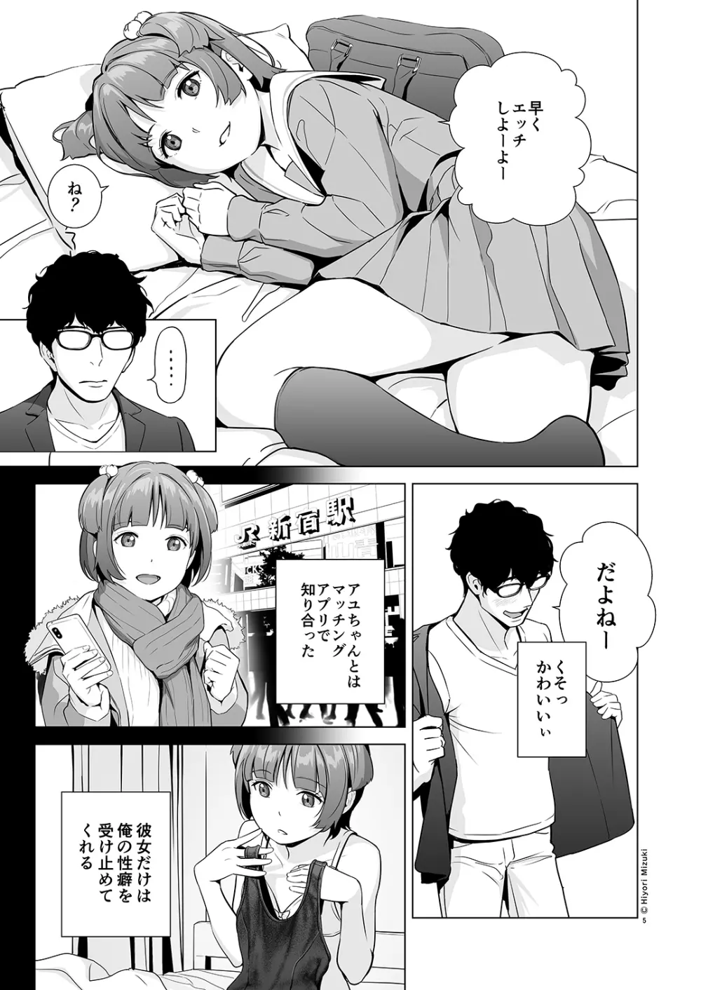 背伸び少女といちゃラブ生活 ~天野アユ 前編~ - page7