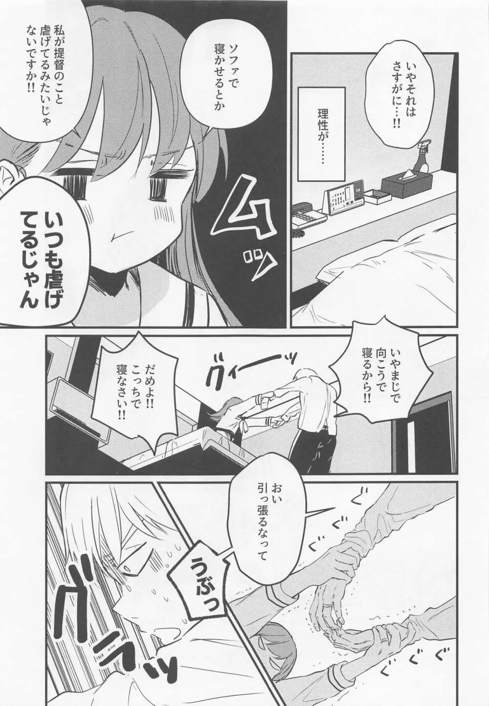 はじめてHする本 - page16