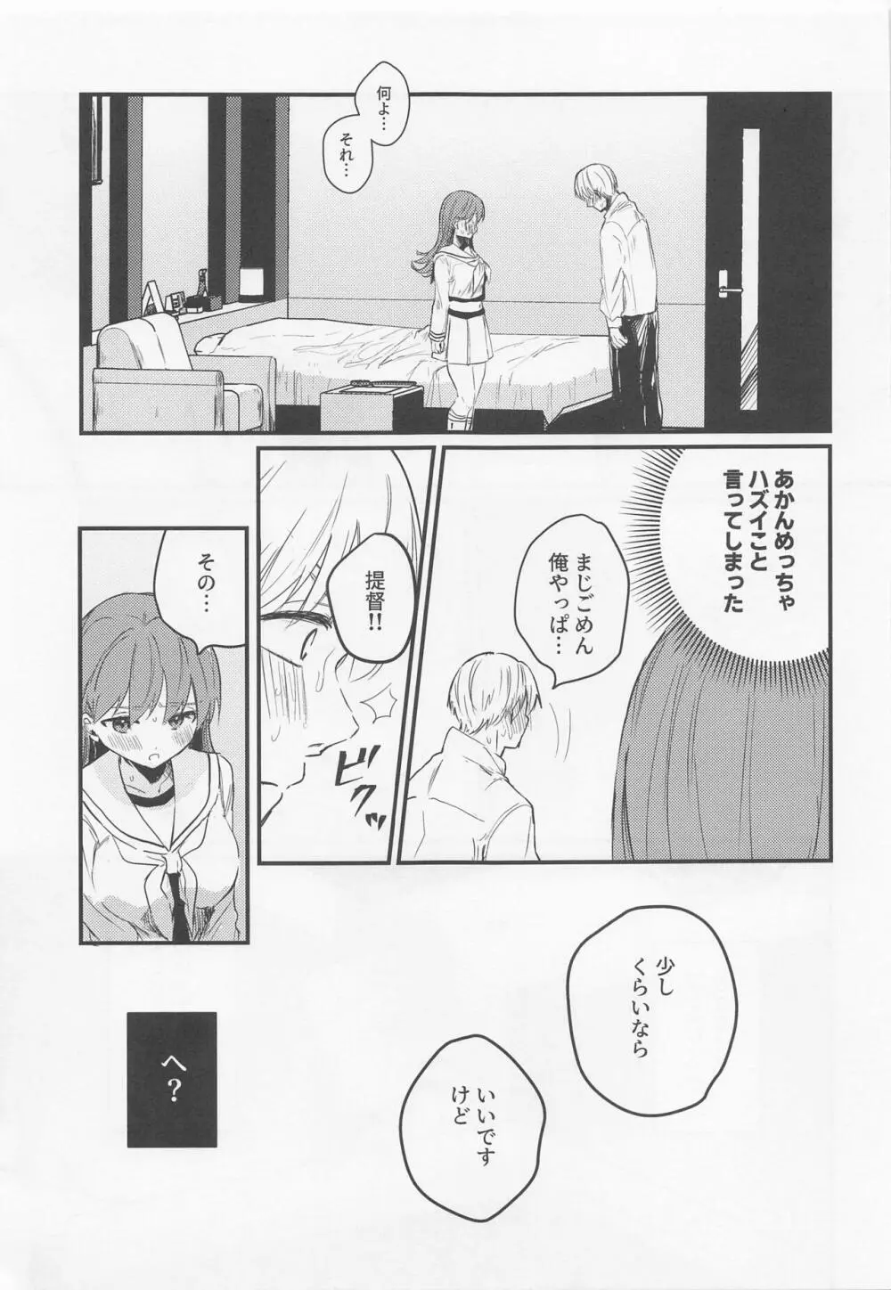 はじめてHする本 - page22