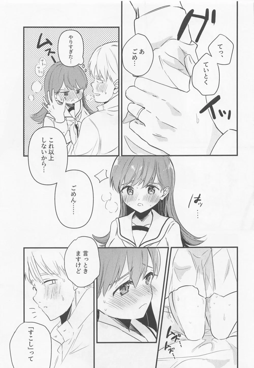 はじめてHする本 - page26