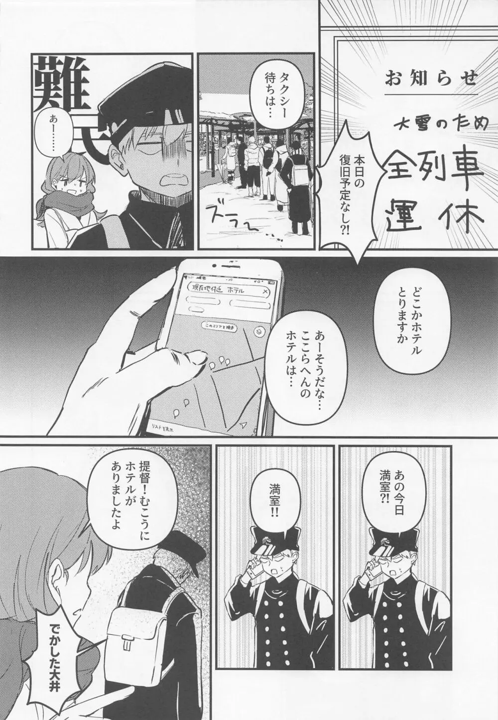 はじめてHする本 - page3