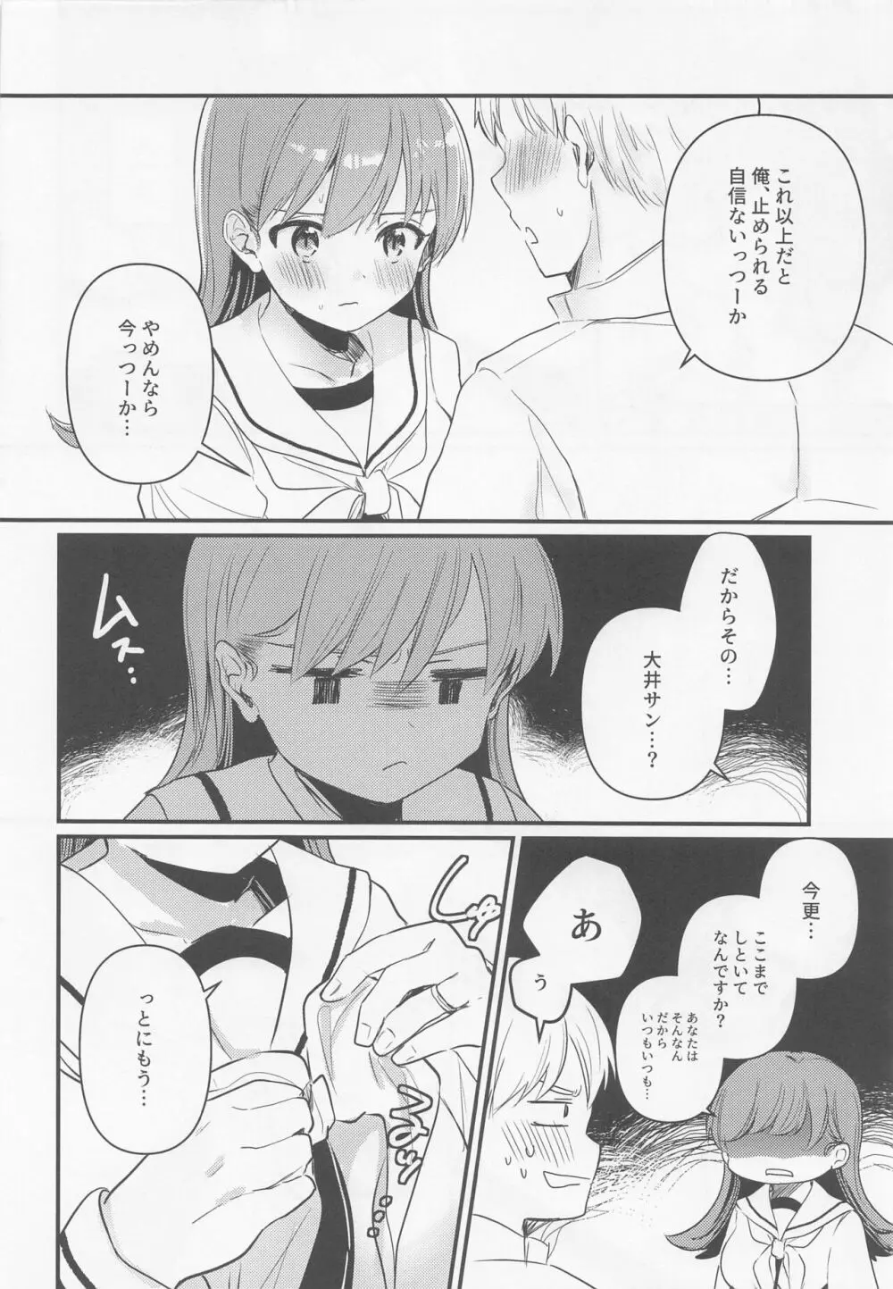 はじめてHする本 - page31