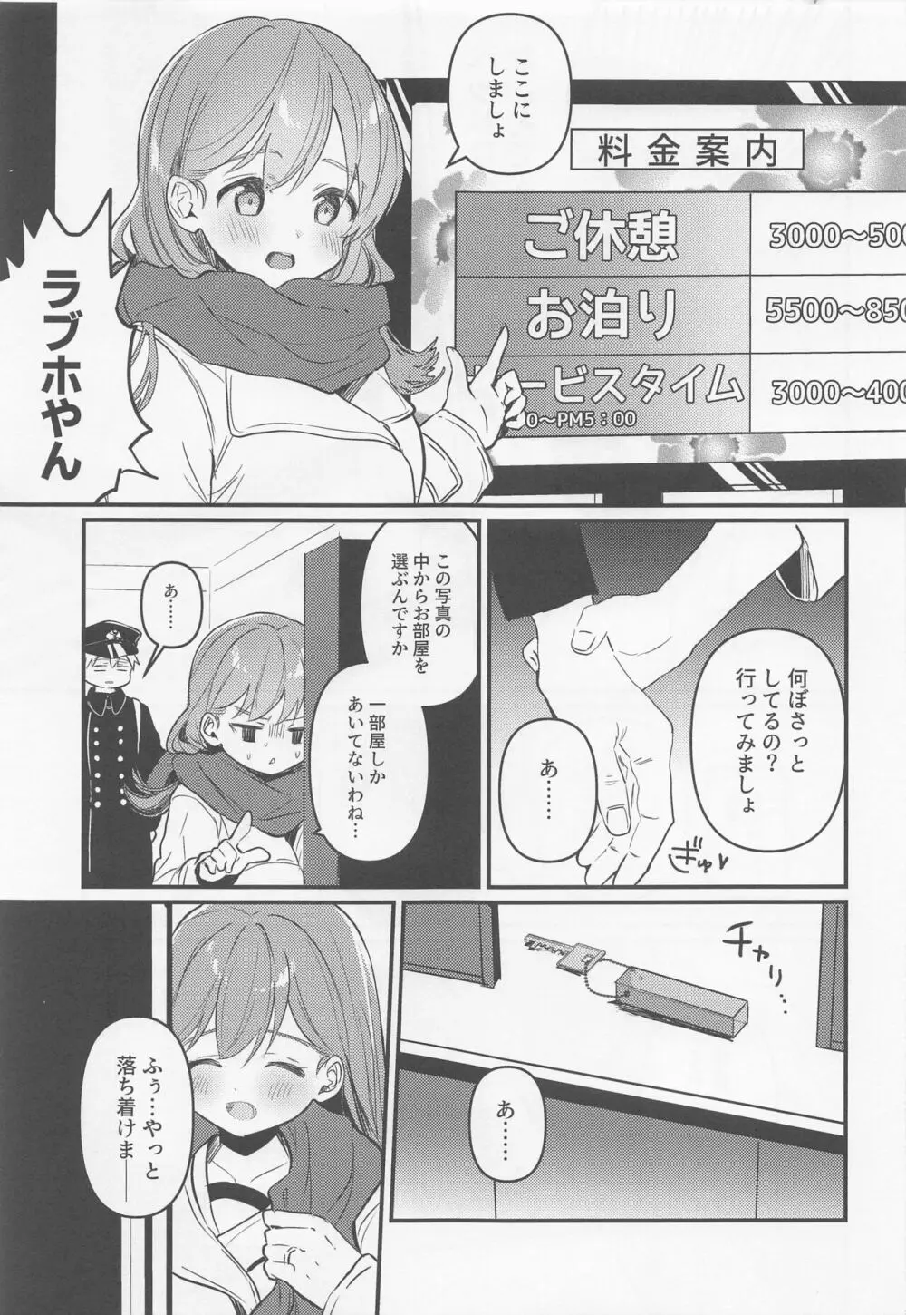 はじめてHする本 - page4