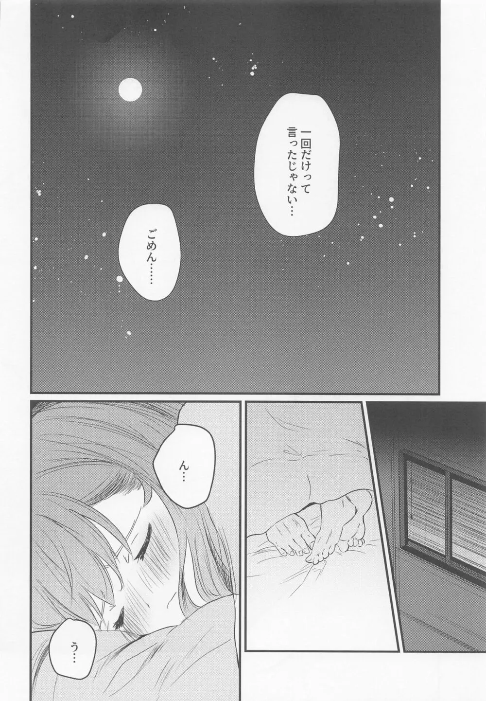 はじめてHする本 - page51