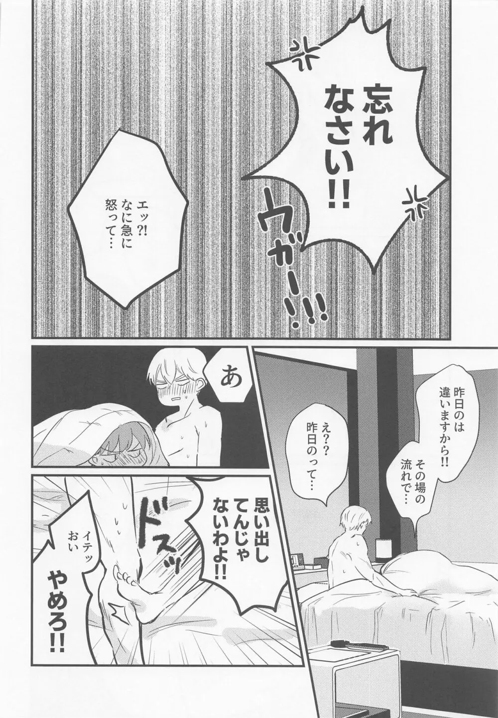 はじめてHする本 - page53