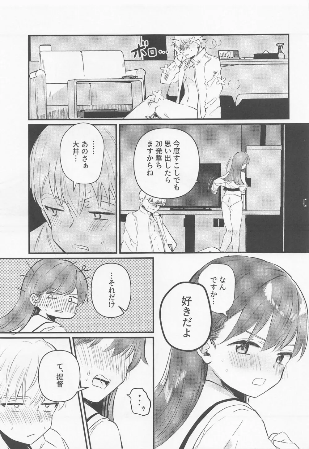 はじめてHする本 - page54