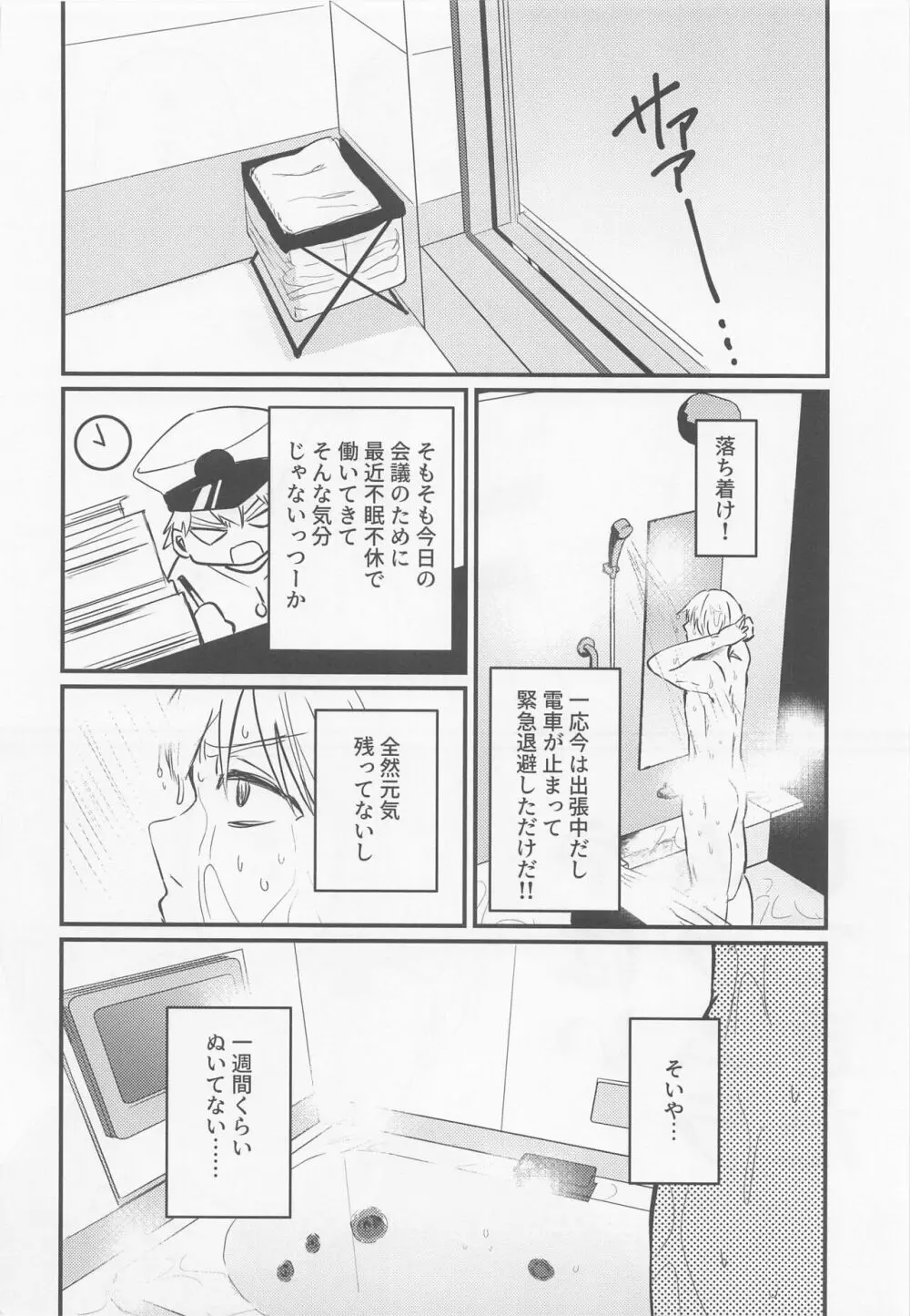 はじめてHする本 - page7