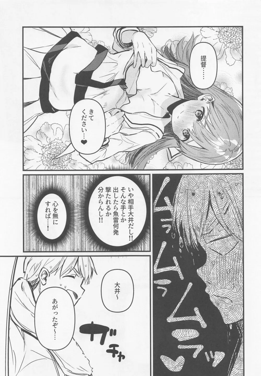 はじめてHする本 - page8