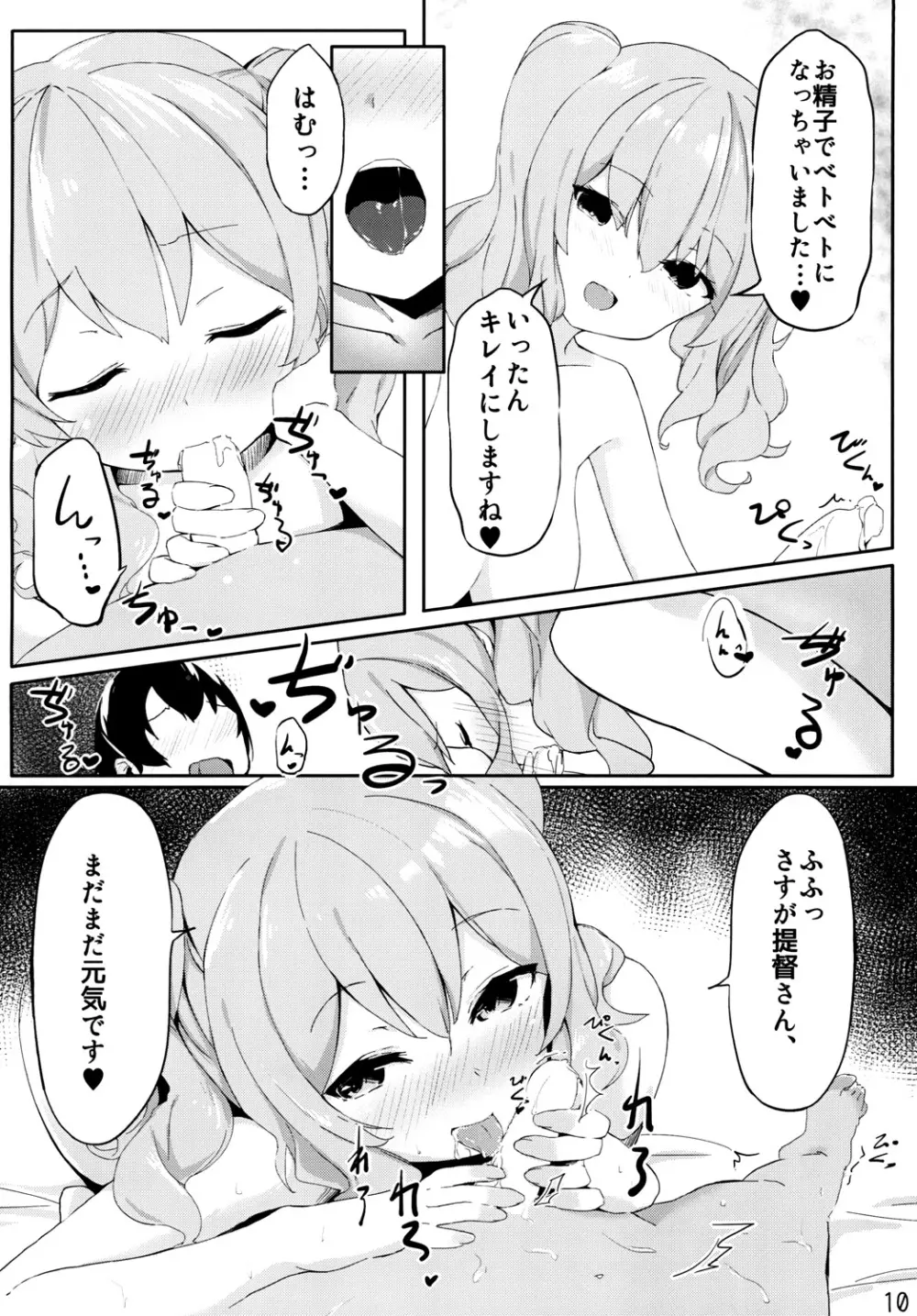 鹿島にぜ~んぶ任せてくださいっ! - page12