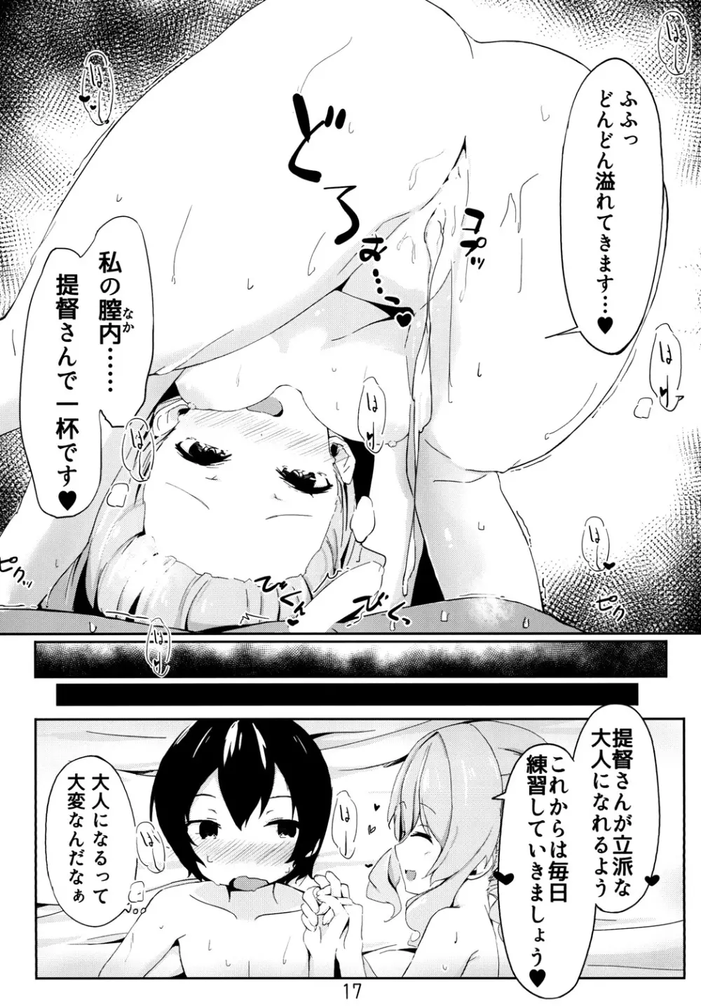 鹿島にぜ~んぶ任せてくださいっ! - page19