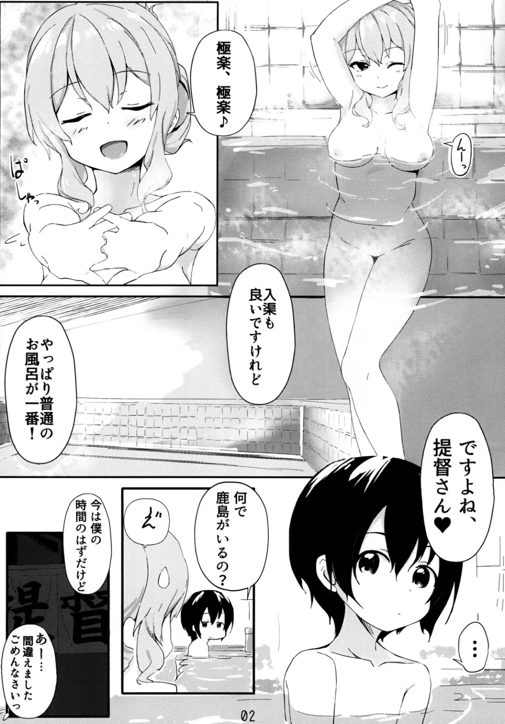 鹿島にぜ~んぶ任せてくださいっ! - page4