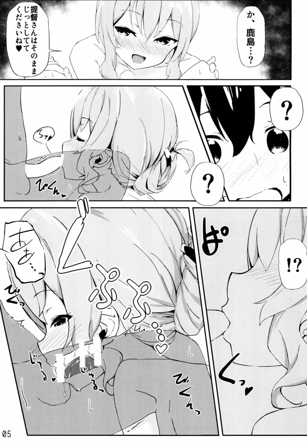 鹿島にぜ~んぶ任せてくださいっ! - page7