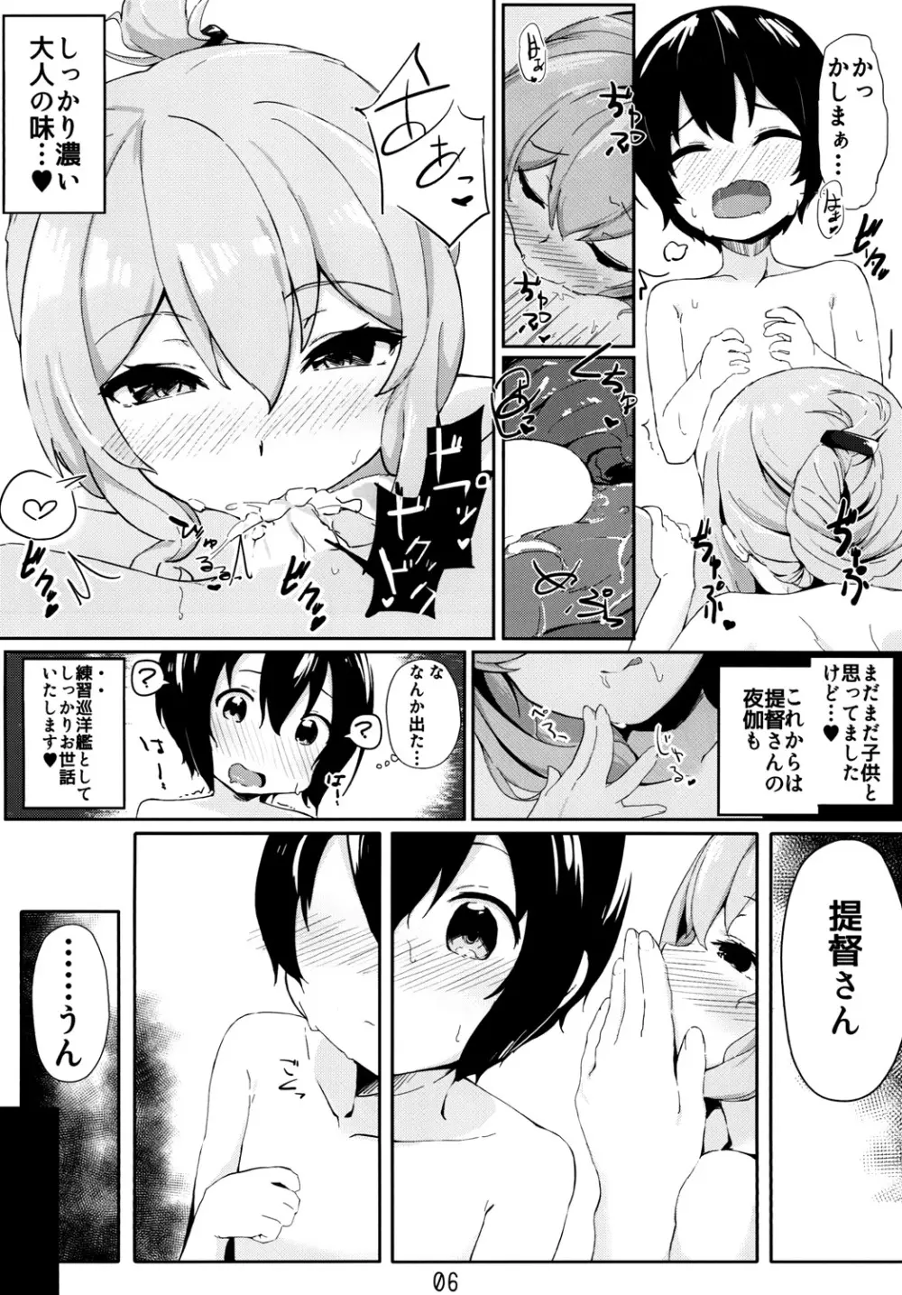 鹿島にぜ~んぶ任せてくださいっ! - page8