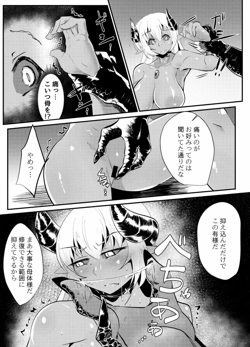 ブラインドシャイン 第4話 - page6