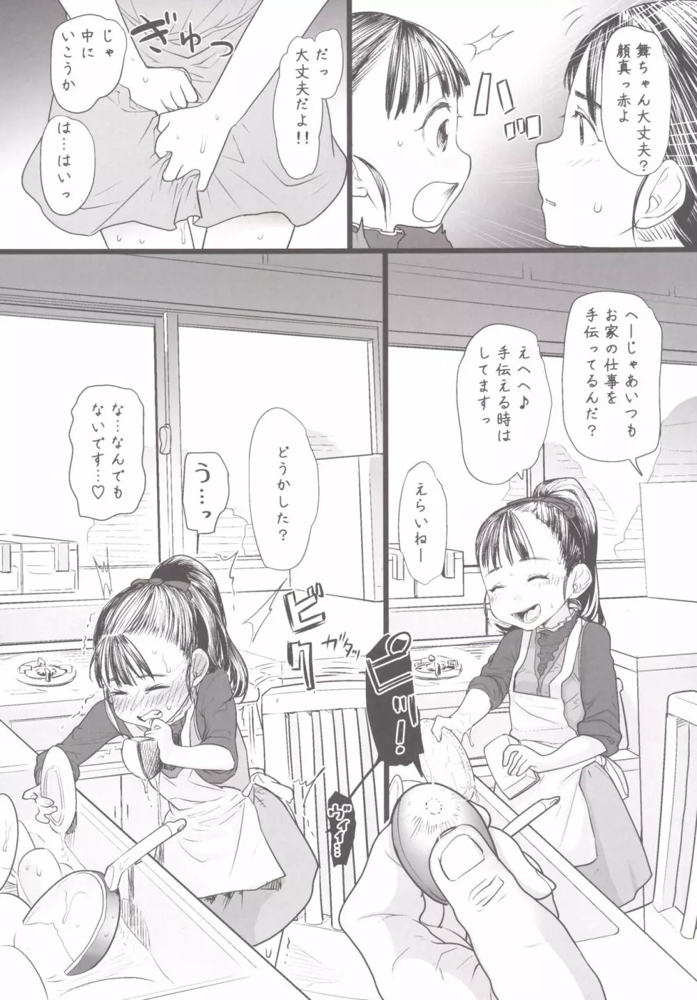 舞ちゃんのお宅訪問 - page4