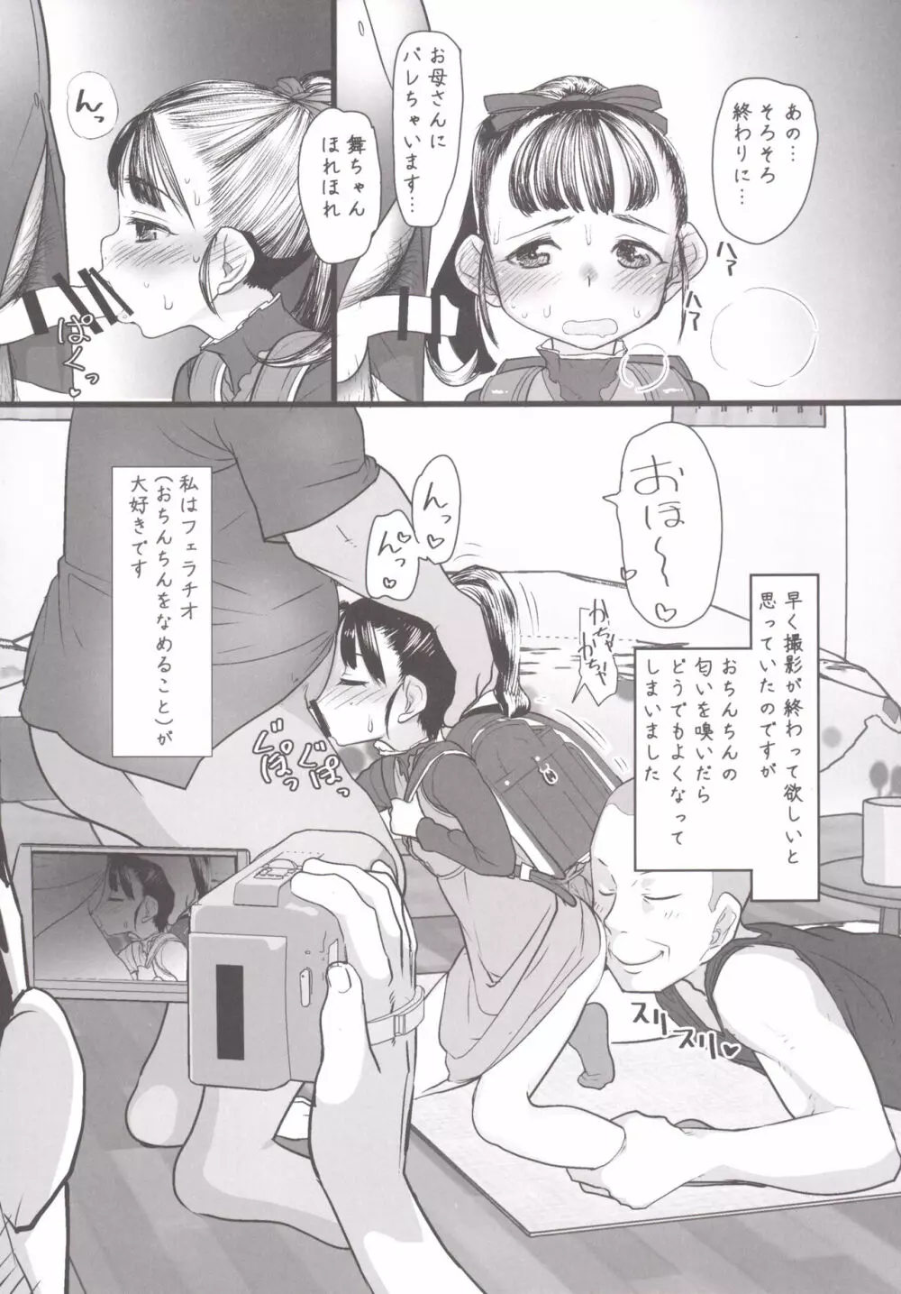 舞ちゃんのお宅訪問 - page9