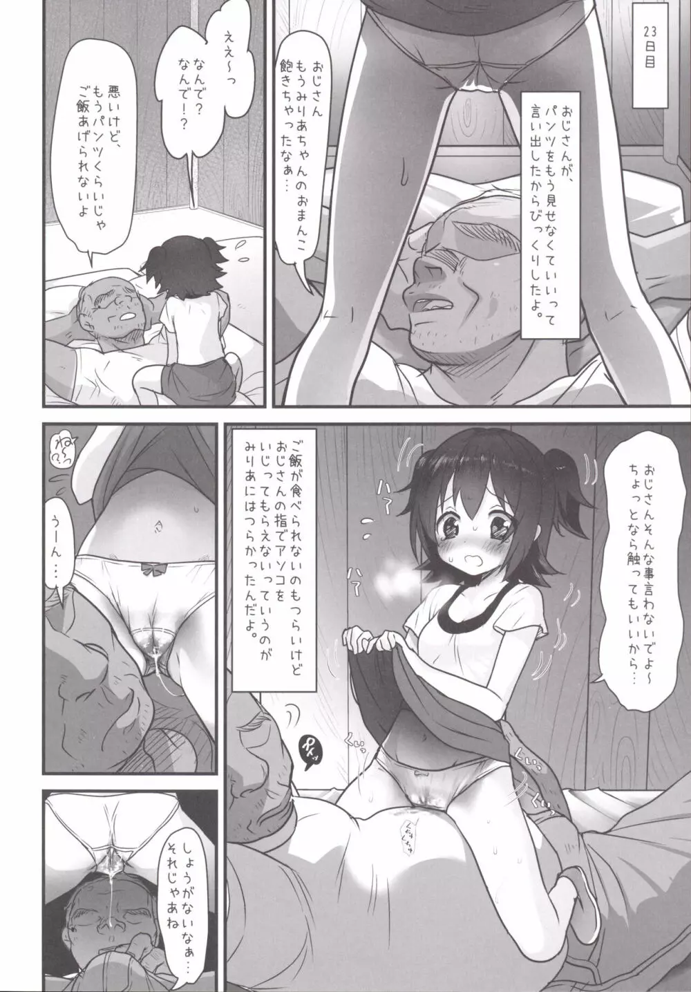 みりあちゃんは無人島でおじさんと一生暮らすことになった - page13