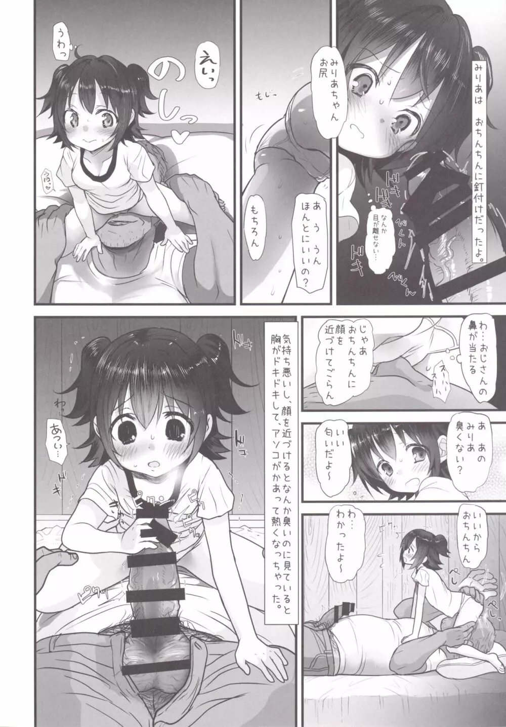 みりあちゃんは無人島でおじさんと一生暮らすことになった - page15