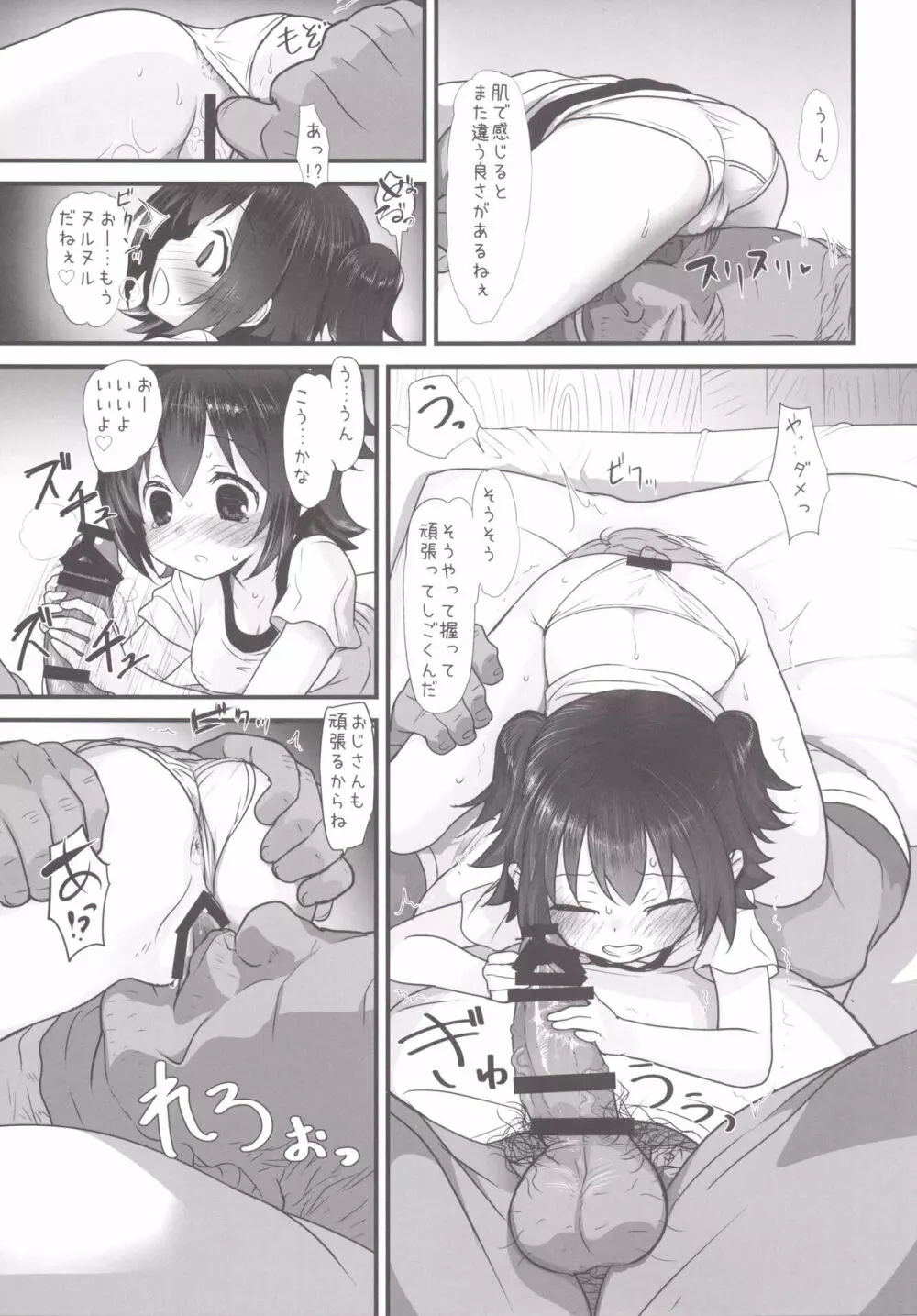 みりあちゃんは無人島でおじさんと一生暮らすことになった - page16