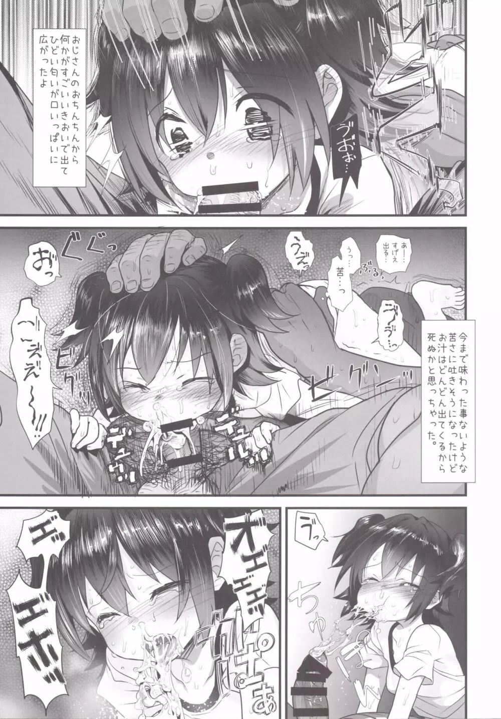 みりあちゃんは無人島でおじさんと一生暮らすことになった - page20