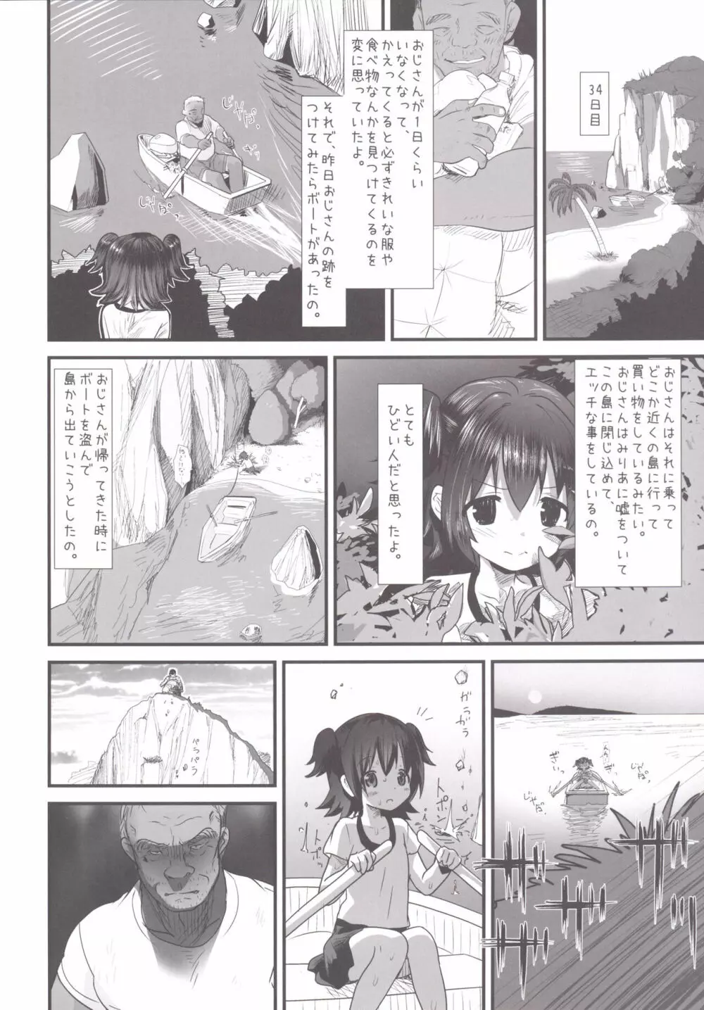 みりあちゃんは無人島でおじさんと一生暮らすことになった - page23